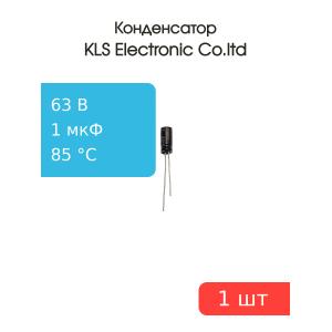 Конденсатор 1/63V d5 h12 85C