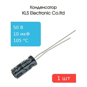 Конденсатор 10/50V d5 h12 105C