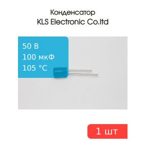 Конденсатор 100/50V d8 h12 105C