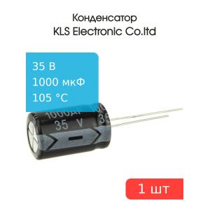 Конденсатор 1000/35V 105C d13 h21 