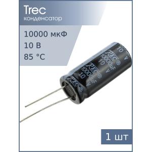 Конденсатор 10000мкФ 10В, 16*35мм TREC SR