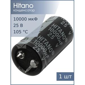 Конденсатор 10000мкФ 25В 22*40мм 105С Hitano EHP103M25BA Snap-in 3500мА 2000час