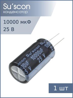 Конденсатор 10000мкФ 25В 22*40мм 105С Suscon SK025M103M40PKKKS00R 2589мА 2000час