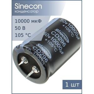 Конденсатор 10000мкФ 50В 30*40мм 105C Sinecon LHE103M1H3040CZPG2S00 Snap-in, 3450мА 2000час