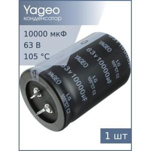 Конденсатор 10000мкФ 63В 35*50мм 105C Yageo LG063M10K0BPF-3550 Snap-in 4400мА 2000час