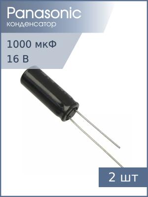 Конденсатор 1000мкФ 16В 8*20мм 105C (упаковка 2шт) Panasonic EEUFR1C102L 1560мА 9000час