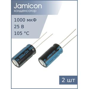Конденсатор 1000мкФ 25В 10*21мм 105С (упаковка 2шт) Jamicon JTK108M025S1GMH21L 650мА 2000час