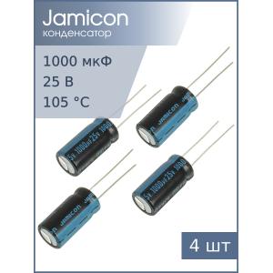 Конденсатор 1000мкФ 25В 10*21мм 105С (упаковка 4шт) Jamicon JTK108M025S1GMH21L 650мА 2000час