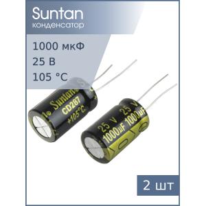 Конденсатор 1000мкФ 25В 13*20мм 105С (упаковка 2шт) Suntan TS13DJ1E102MSB0B0R 1680мА 5000час