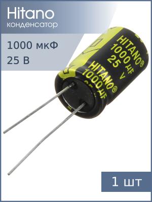 Конденсатор 1000мкФ 25В 13*21мм 105C Hitano EXR102M25B 1350мА 5000час