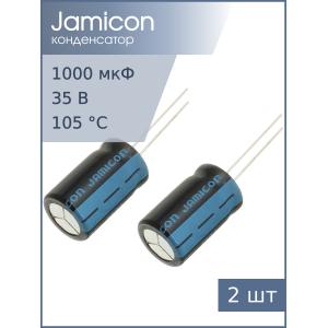Конденсатор 1000мкФ 35В 12.5*20мм 105С (упаковка 2шт) Jamicon JTK108M035S1GMK20L 1000мА 2000час