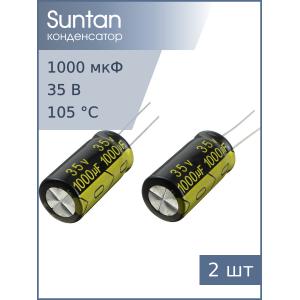 Конденсатор 1000мкФ 35В 13*25мм 105С (упаковка 2шт) Suntan TS13DJ1V102MSB0B0R 1700мА 5000час