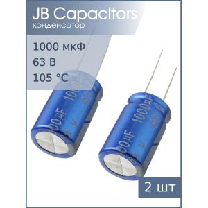 Конденсатор 1000мкФ 63В 16*25мм 105С (упаковка 2шт) JB JRB1J102M07501600250000B