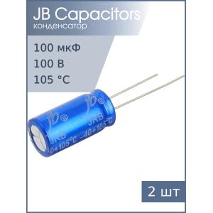 Конденсатор 100мкФ 100В 10*20мм 105C (упаковка 2шт) JB JRB2A101M05001000200000B 220мА 2000час