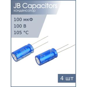 Конденсатор 100мкФ 100В 10*20мм 105C (упаковка 4шт) JB JRB2A101M05001000200000B 220мА 2000час