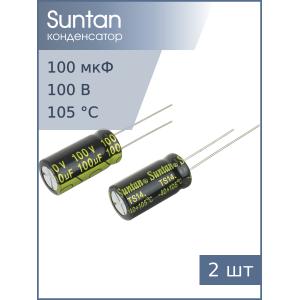 Конденсатор 100мкФ 100В 10*20мм 105С (упаковка 2шт) Suntan TS14012A101MSB0B0R 220мА 2000час