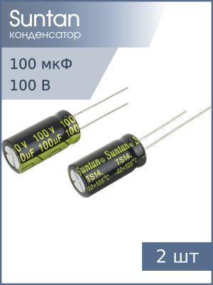 Конденсатор 100мкФ 100В 10*20мм 105С (упаковка 4шт) Suntan TS14012A101MSB0B0R 220мА 2000час