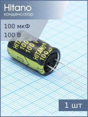 Конденсатор 100мкФ 100В 13*21мм 105C Hitano EXR101M2AB 714мА 5000час