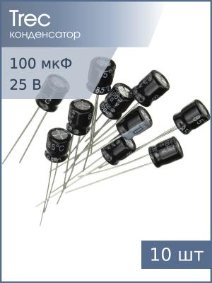 Конденсатор 100мкФ 25В 6*7мм (упаковка 10шт) TREC SS-25-100 110мА 2000час
