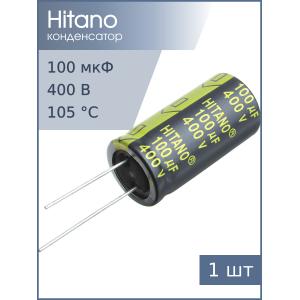 Конденсатор 100мкФ 400В 18*36мм 105C Hitano EXR101M2GBA, 854мА 5000час