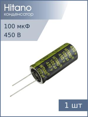 Конденсатор 100мкФ 450В 18*36мм 105C Hitano EXR101M2WBA 825мА 5000час