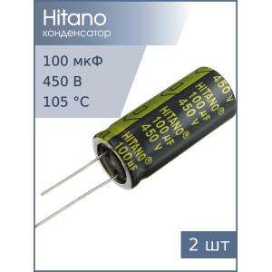 Конденсатор 100мкФ 450В 18*36мм 105C (упаковка 2шт) Hitano EXR101M2WBA 825мА 5000час
