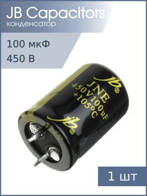 Конденсатор 100мкФ 450В 22*30мм 105C JB JNE2W101M10002200300 Snap-in 