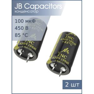 Конденсатор 100мкФ 450В 22*35мм (упаковка 2шт) JB JNC2W101M10002200350 Snap-in 720мА 2000час