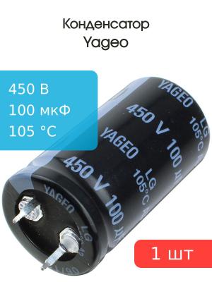 Конденсатор 100мкФ 450В 22*40мм 105C Yageo LG450M0100BPF-2240 Snap-in 650мА 2000час