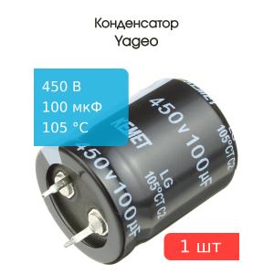 Конденсатор 100мкФ 450В, 25*30мм 105C, Kemet LG450M0100BPF-2530 Snap-in, 600мА, 2000час