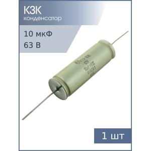 Конденсатор 10мФ 63В 10%. К73-16В