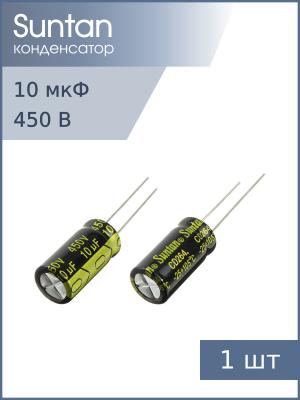 Конденсатор 10мкФ 450В 10*20мм 105С Suntan TS13DH2W100MSB0B0R 140мА 3000час