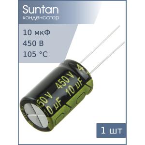 Конденсатор 10мкФ 450В 13*20мм 105С Suntan TS13D22W100MSB0B0R 330мА 8000час