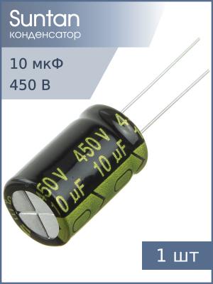 Конденсатор 10мкФ 450В 13*20мм 105С Suntan TS13D22W100MSB0B0R 330мА 8000час