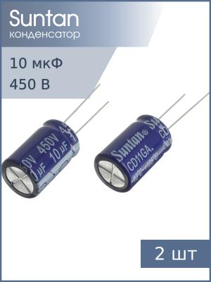 Конденсатор 10мкФ 450В 13*20мм 105С (упаковка 2шт) Suntan TS13D42W100MSB0B0R 280мА 8000час