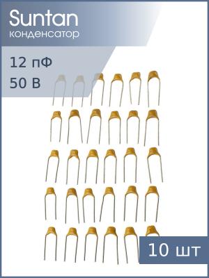 Конденсатор 12пФ 50В NP0 5% К10-17Б имп. (упаковка 10шт) Suntan TS170R1H120JSBNB0R