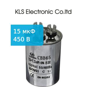 Конденсатор 15/450V 50/60Hz (5%) пускач клеммы, металл, для кондиционеров