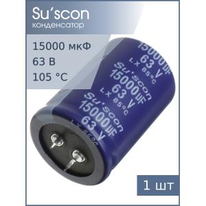 Конденсатор 15000мкФ 63В 35*50мм 105C Su’scon LX063M153P500KKKYL0R Snap-in 6700мА 2000час