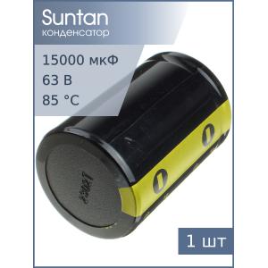 Конденсатор 15000мкФ 63В 35*50мм 85С Suntan TS13DP1J153MSB0D0R Snap-in, 4500мА 2000час