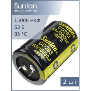 Конденсатор 15000мкФ 63В 35*50мм 85С (упаковка 2шт) Suntan TS13DP1J153MSB0D0R Snap-in 4500мА 2000час