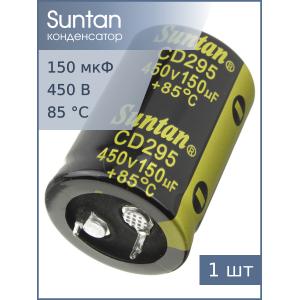 Конденсатор 150мкФ 450В 25*35мм 85C Suntan TS13DQ2G221MSB0D0R Snap-in 1100мА 5000час