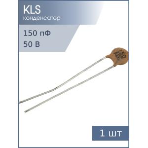 Конденсатор 150pF 50v
