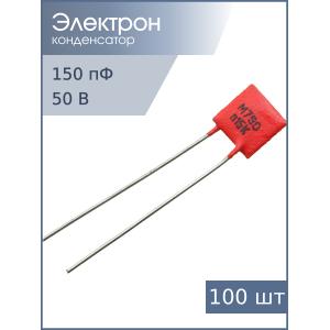 Конденсатор 150pF 50v M750 100шт