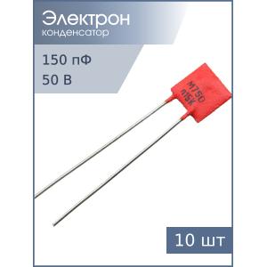 Конденсатор 150pF 50v M750 10шт