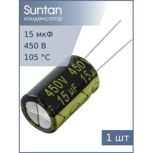 Конденсатор 15мкФ 450В 13*20мм 105С Suntan TS13D22W150MSB0B0R 430мА 8000час