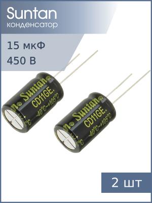 Конденсатор 15мкФ 450В 13*20мм 105С (упаковка 2шт) Suntan TS13D22W150MSB0B0R 430мА 8000час