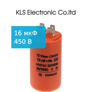 Конденсатор 16/450V 50/60Hz (5%) пускач