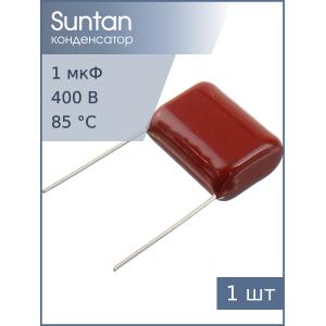 Конденсатор 1мкФ 400В vdc 10% Suntan TS02002G105KSB0F0R К73-17 имп