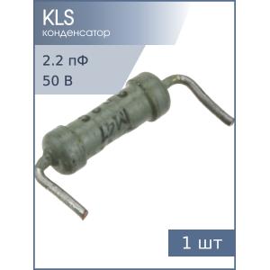 Конденсатор 2.2pF 50v