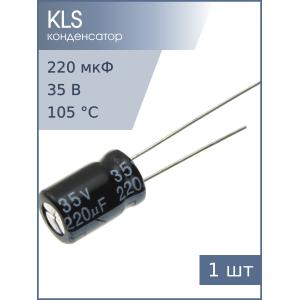 Конденсатор 220/35V 105C d8 h13